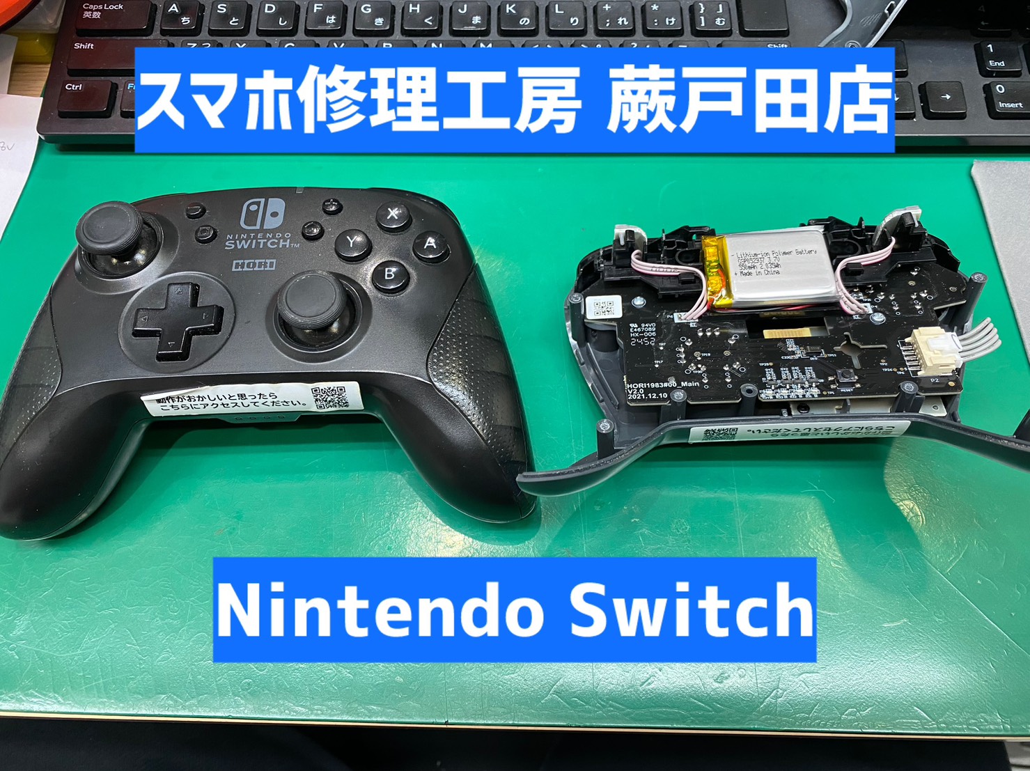【蕨市・戸田市】Nintendo Switch 修理｜スティック不良・ボタン不良対応
